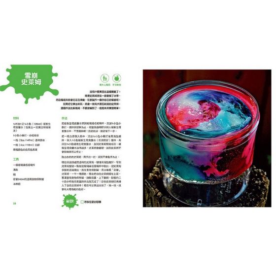 101鬼口水遊戲實驗室：史萊姆、太空沙、歐不裂、創意黏土手作科學遊戲書